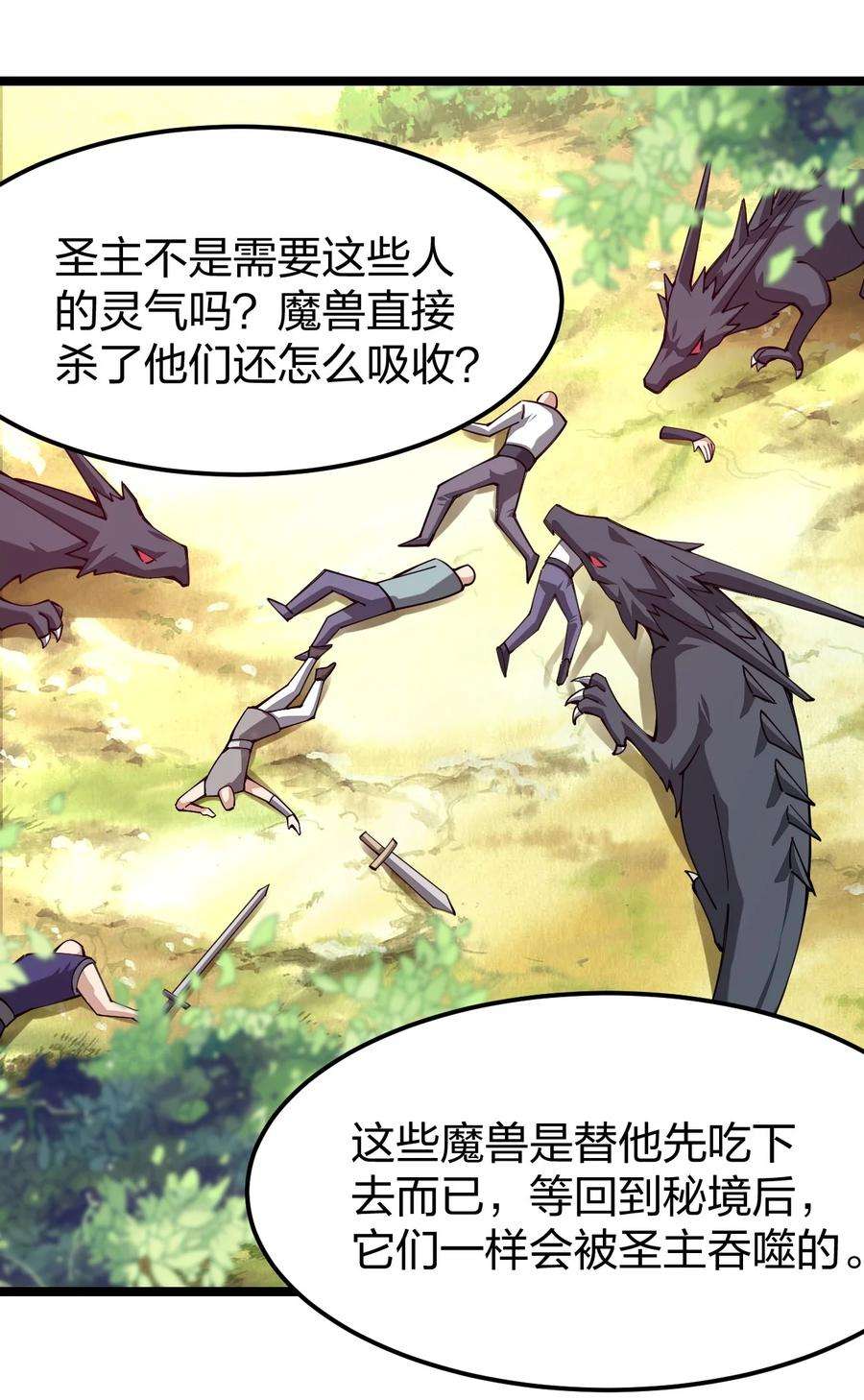 剑神的生活才不要那么无聊055 驸马爷，没时间解释了！