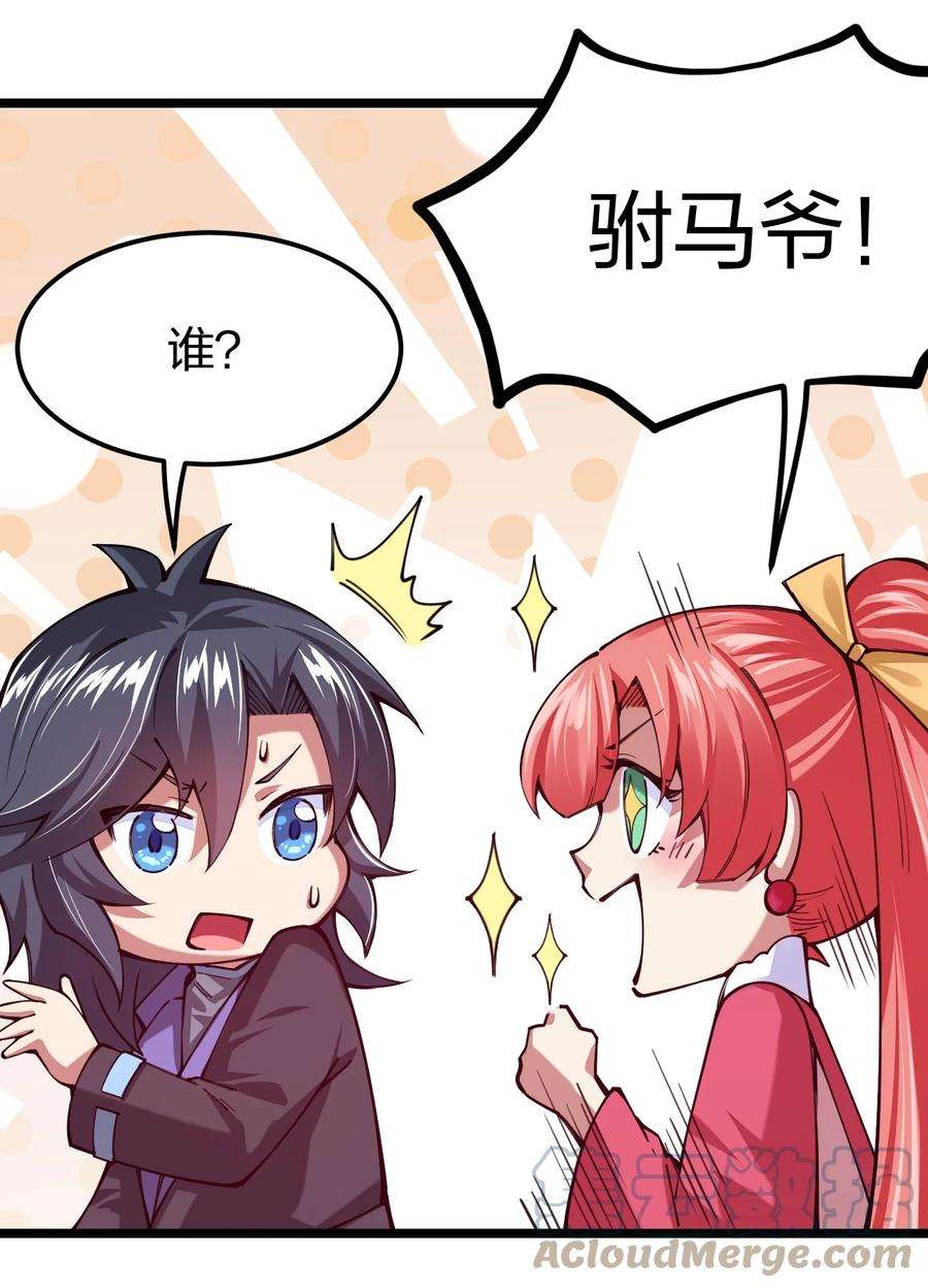 剑神的生活才不要那么无聊055 驸马爷，没时间解释了！