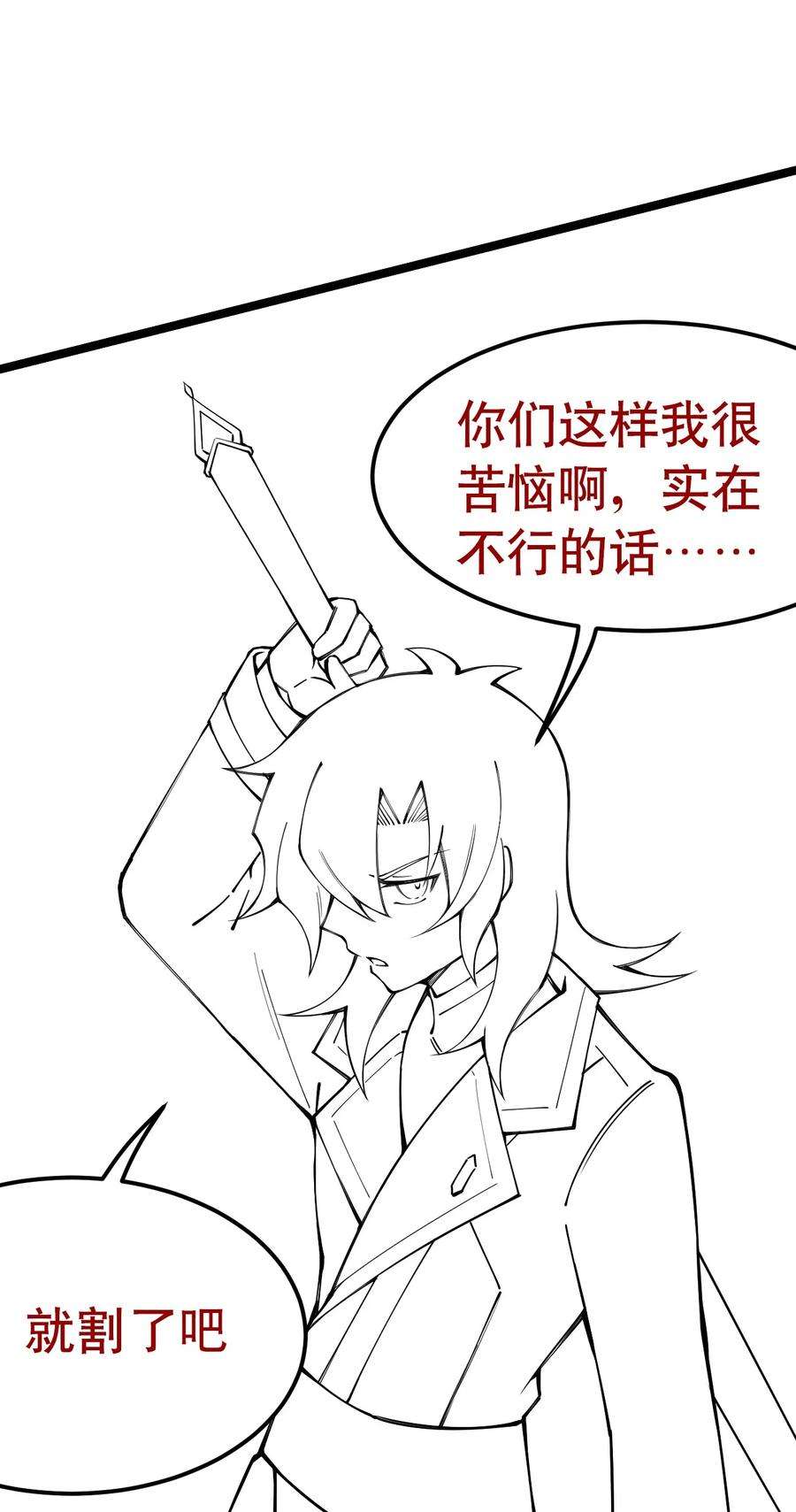 剑神的生活才不要那么无聊057 那我只好来硬的了