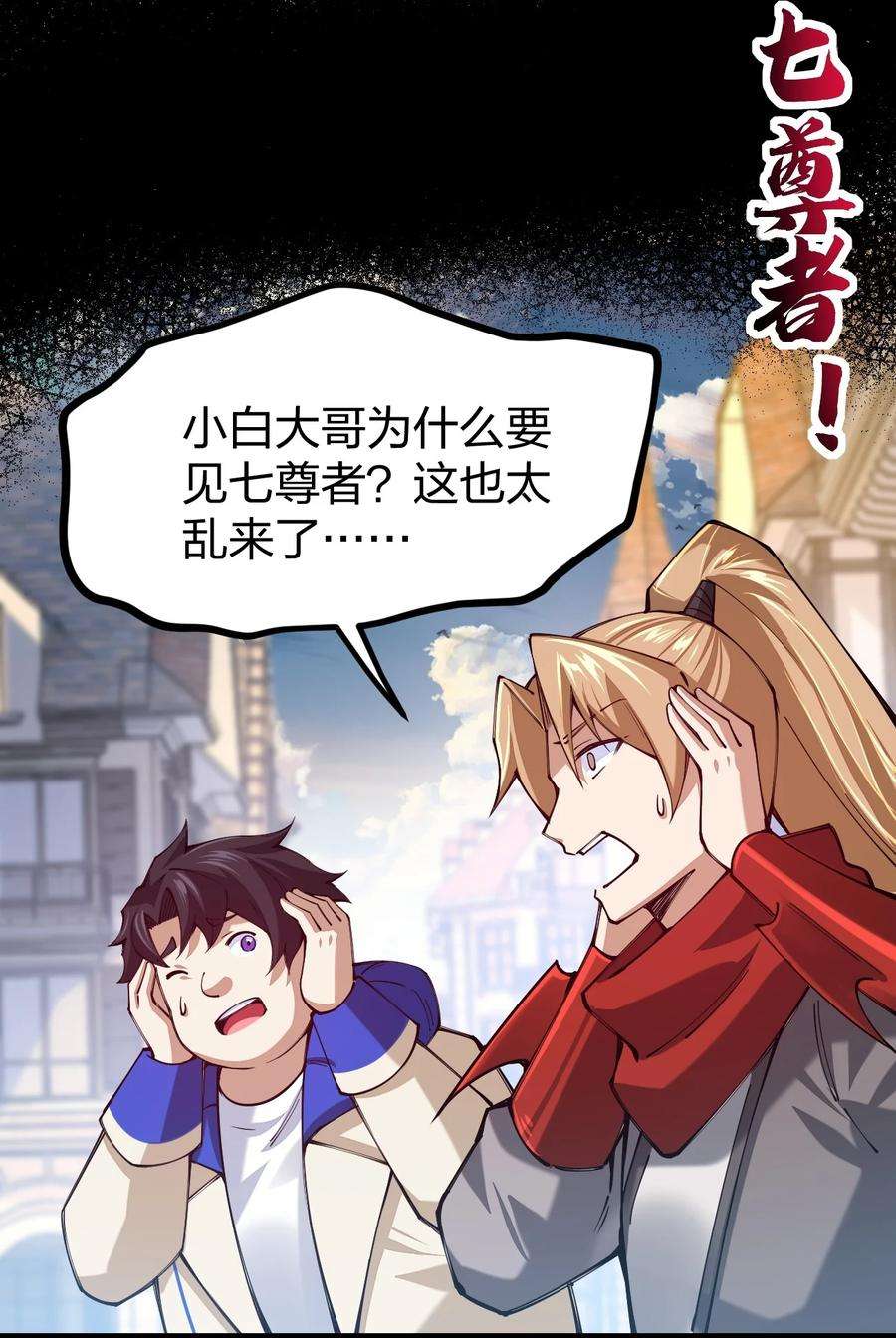 剑神的生活才不要那么无聊058 小白的属性竟是……！