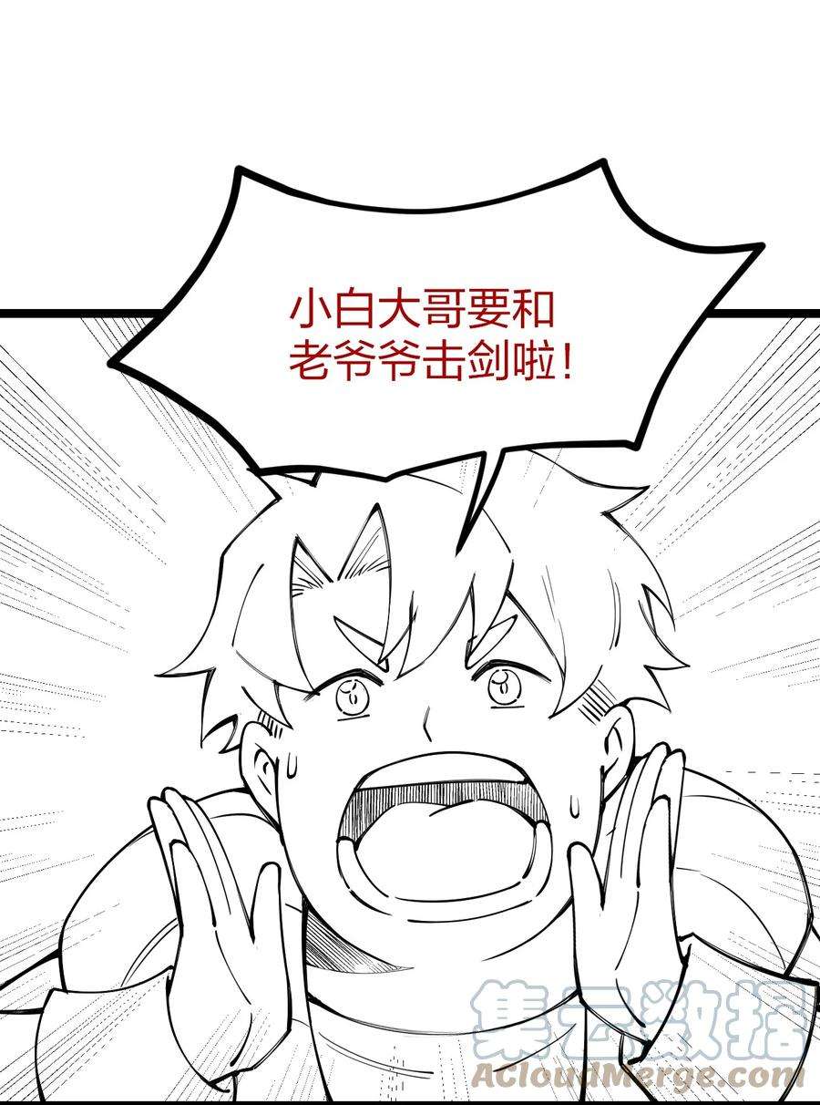 剑神的生活才不要那么无聊058 小白的属性竟是……！