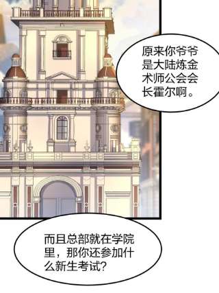 剑神的生活才不要那么无聊059 你是来砸场子的吧！