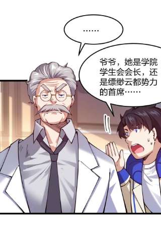 剑神的生活才不要那么无聊059 你是来砸场子的吧！