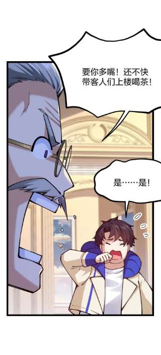 剑神的生活才不要那么无聊059 你是来砸场子的吧！