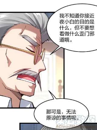 剑神的生活才不要那么无聊059 你是来砸场子的吧！