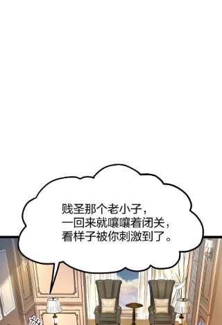 剑神的生活才不要那么无聊059 你是来砸场子的吧！