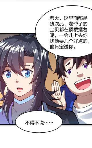 剑神的生活才不要那么无聊059 你是来砸场子的吧！