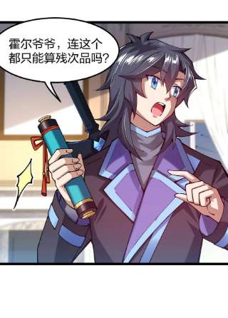 剑神的生活才不要那么无聊059 你是来砸场子的吧！