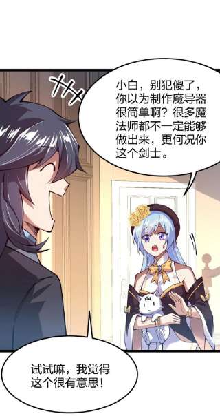 剑神的生活才不要那么无聊059 你是来砸场子的吧！