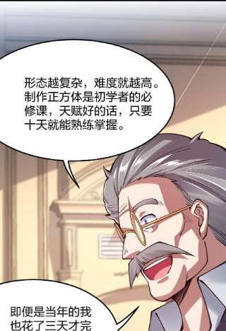 剑神的生活才不要那么无聊059 你是来砸场子的吧！