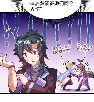 剑神的生活才不要那么无聊059 你是来砸场子的吧！
