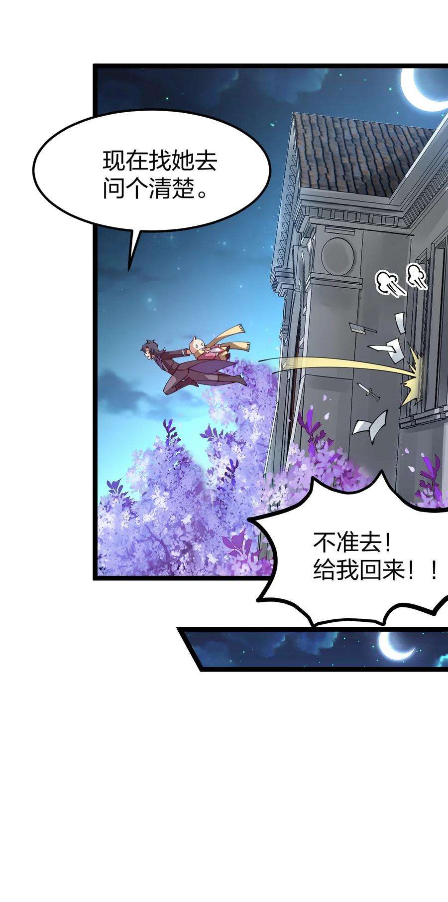 剑神的生活才不要那么无聊061 用了我的瓜，忘了你的他