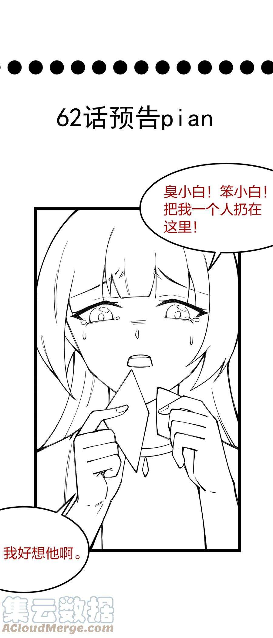 剑神的生活才不要那么无聊061 用了我的瓜，忘了你的他