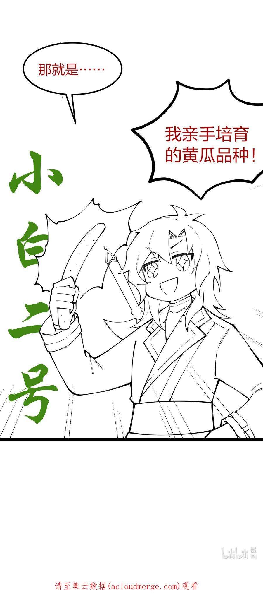 剑神的生活才不要那么无聊061 用了我的瓜，忘了你的他