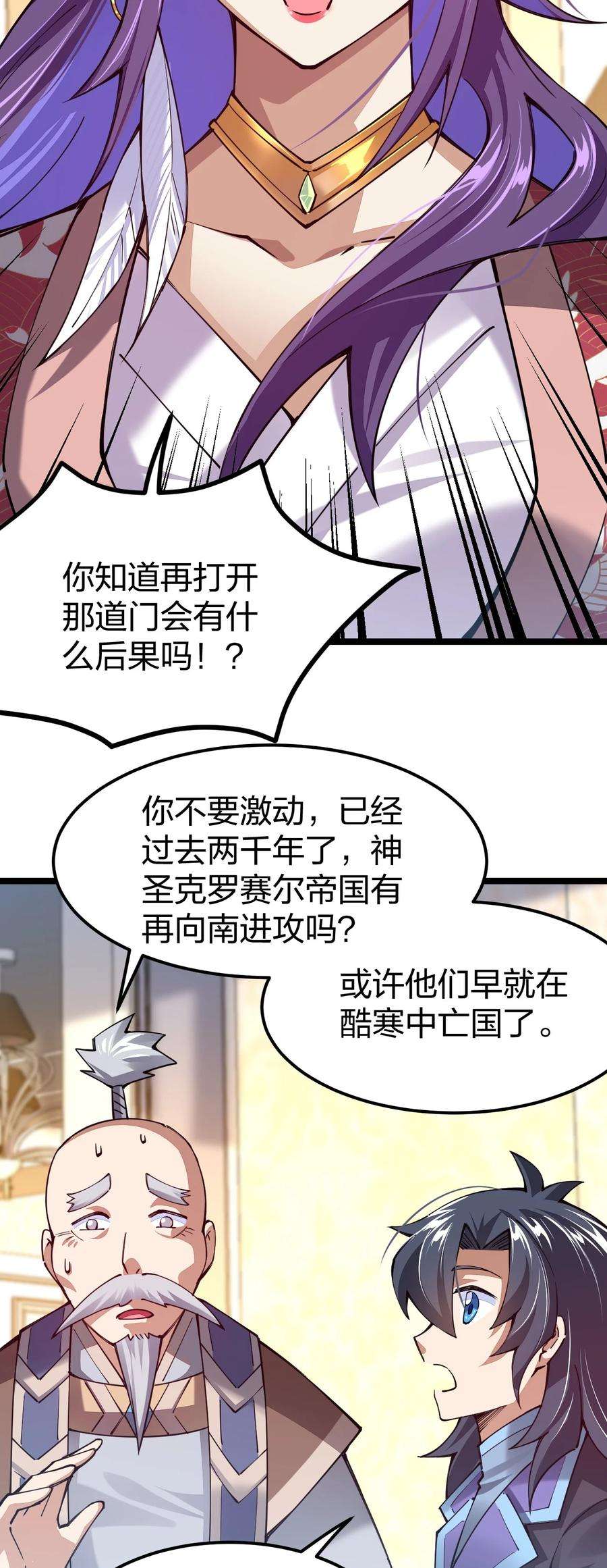 剑神的生活才不要那么无聊067 精灵族有请
