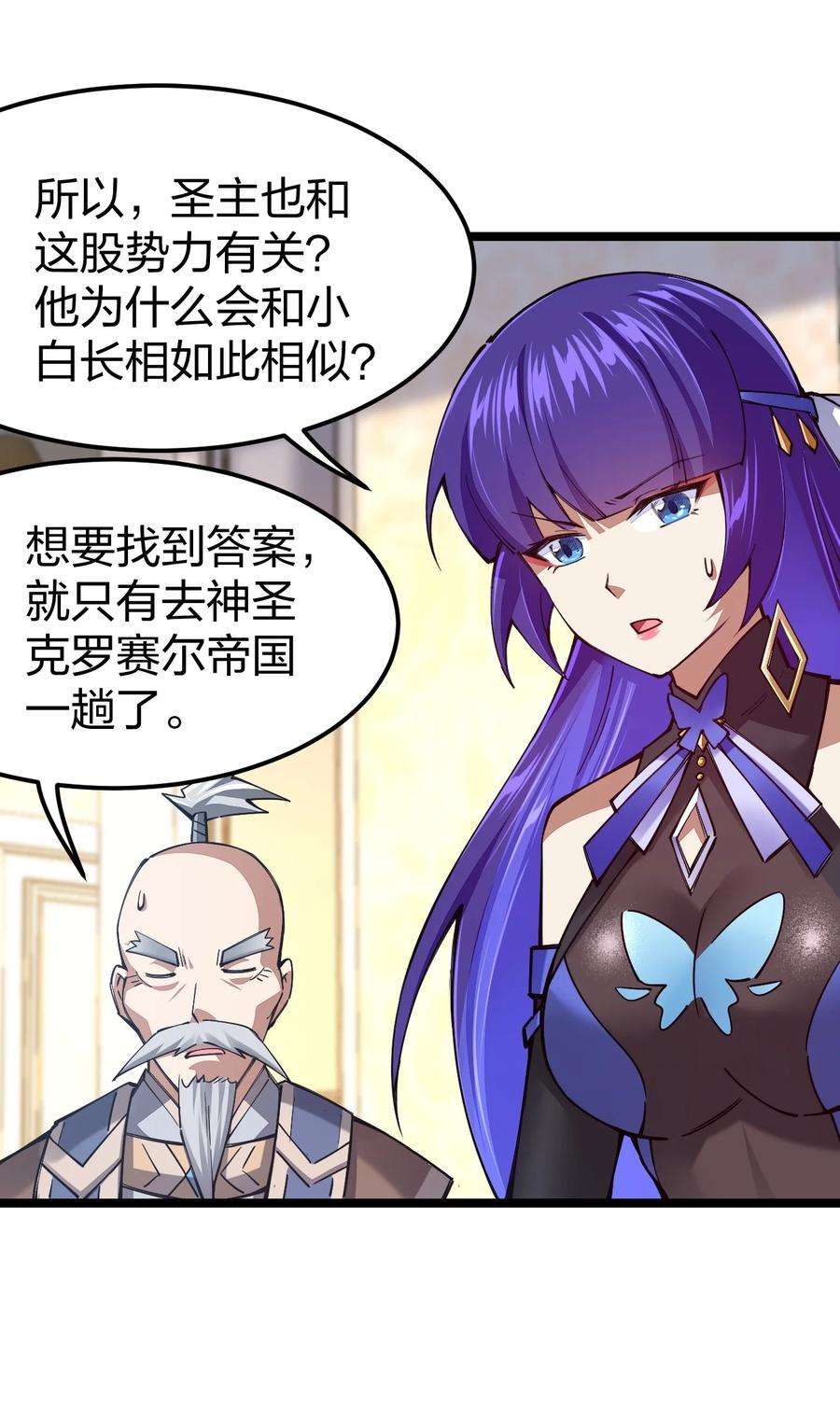 剑神的生活才不要那么无聊067 精灵族有请