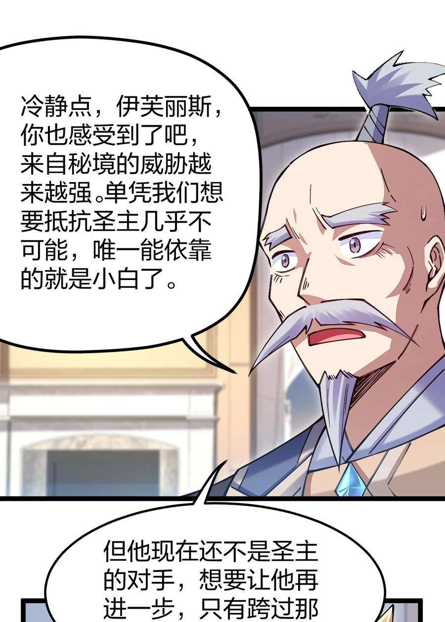 剑神的生活才不要那么无聊067 精灵族有请