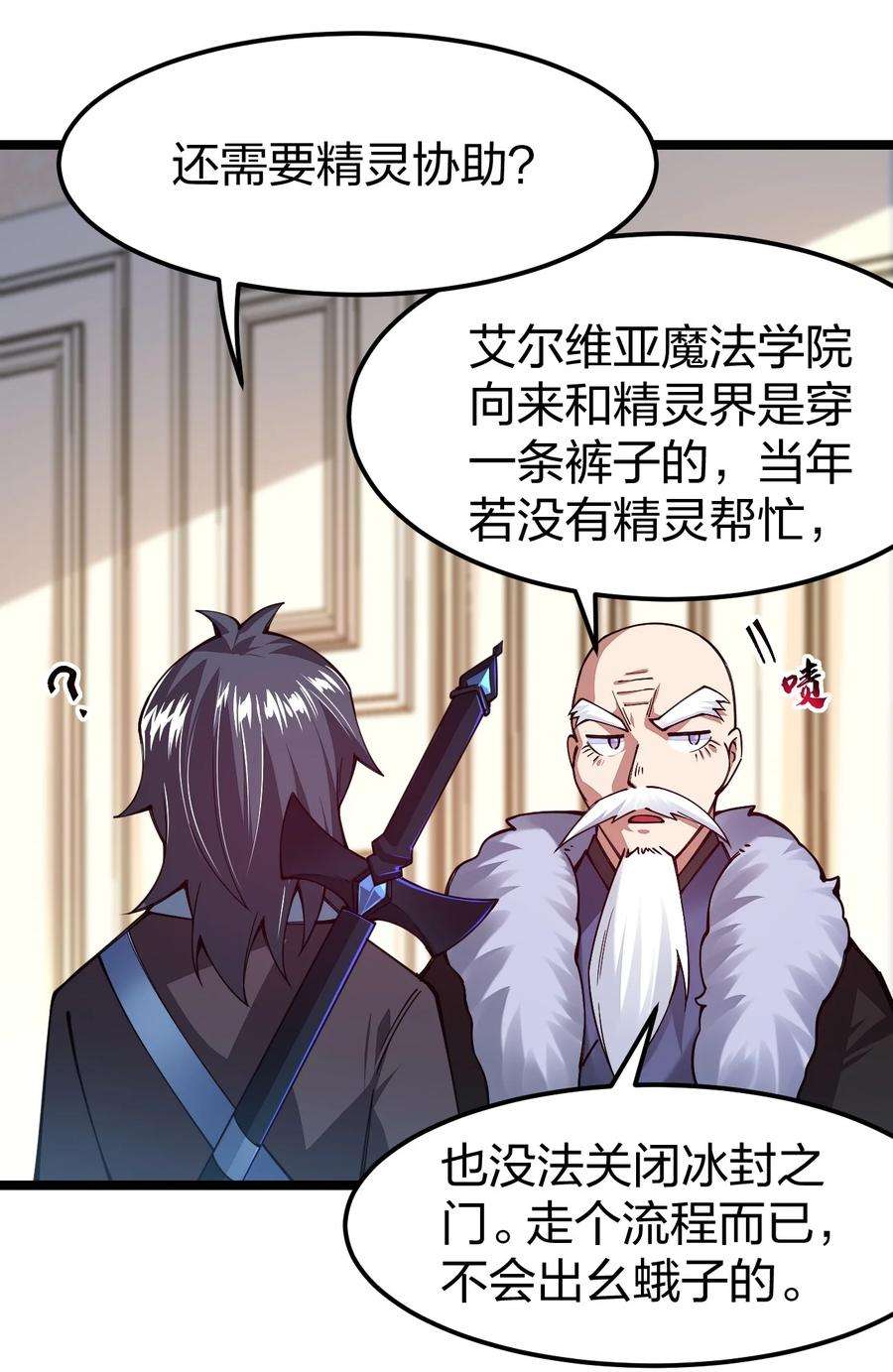 剑神的生活才不要那么无聊067 精灵族有请