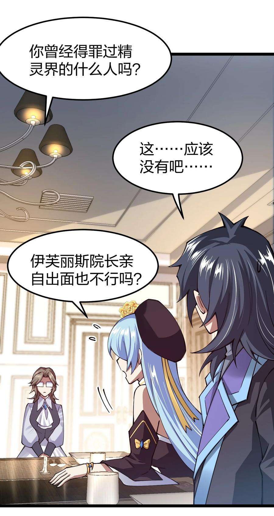 剑神的生活才不要那么无聊067 精灵族有请