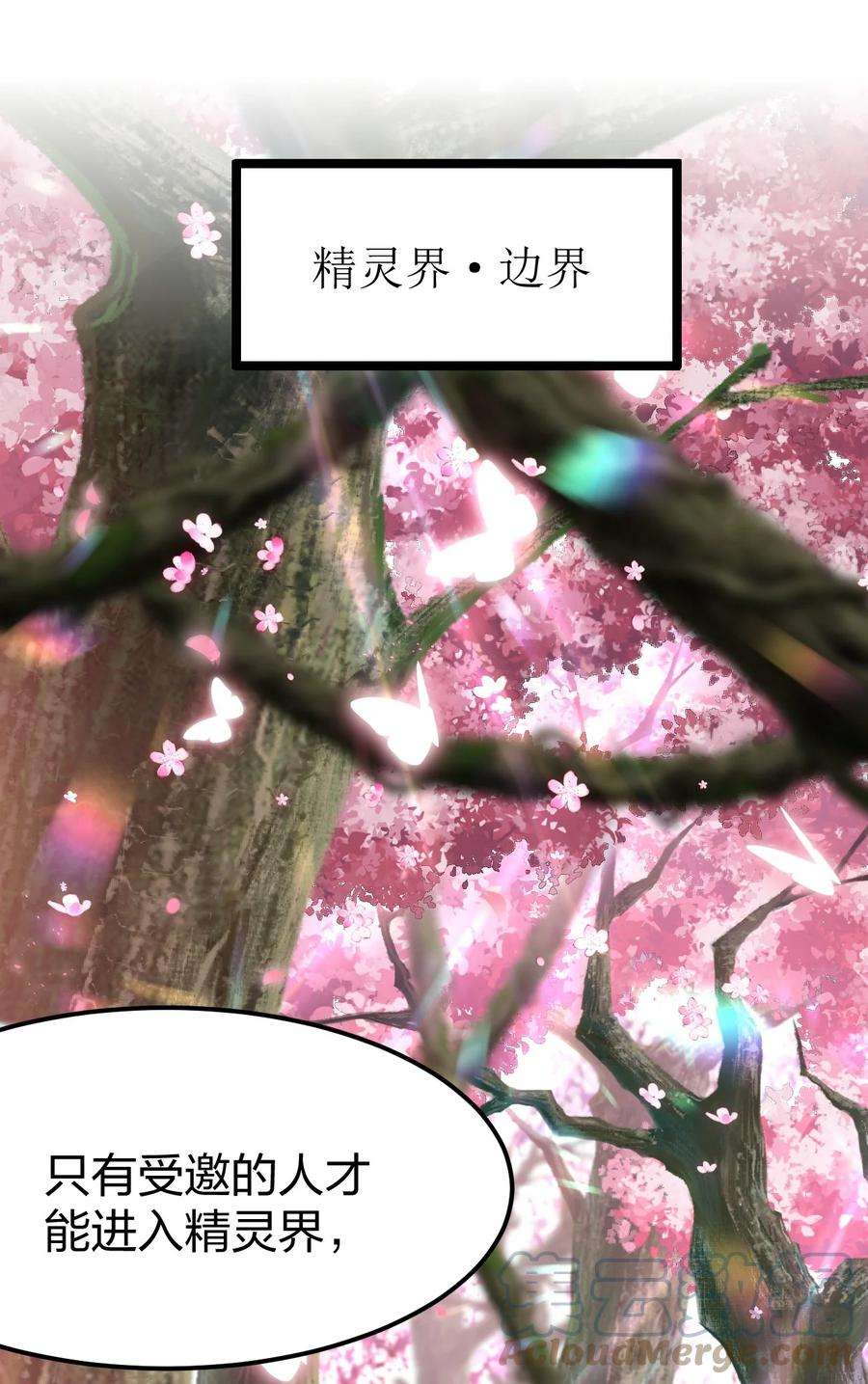 剑神的生活才不要那么无聊067 精灵族有请