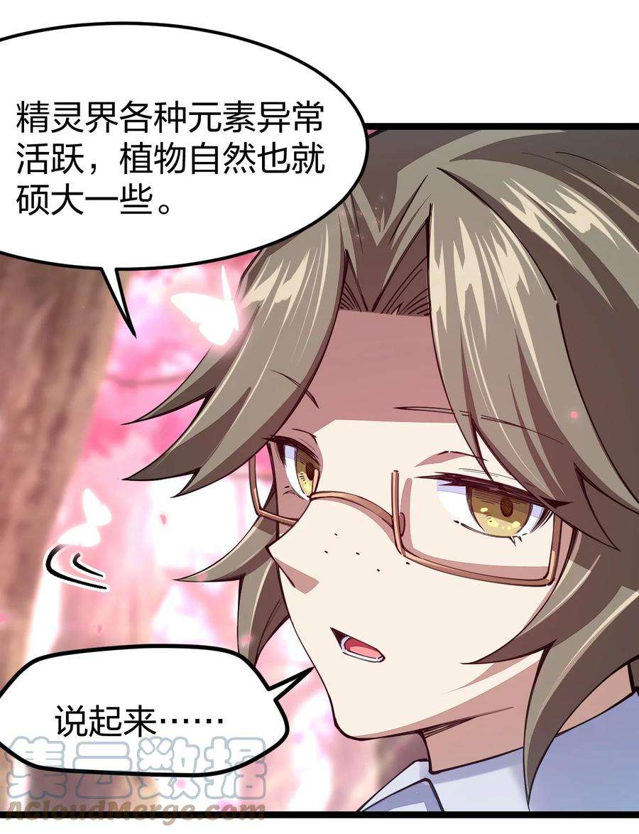 剑神的生活才不要那么无聊067 精灵族有请