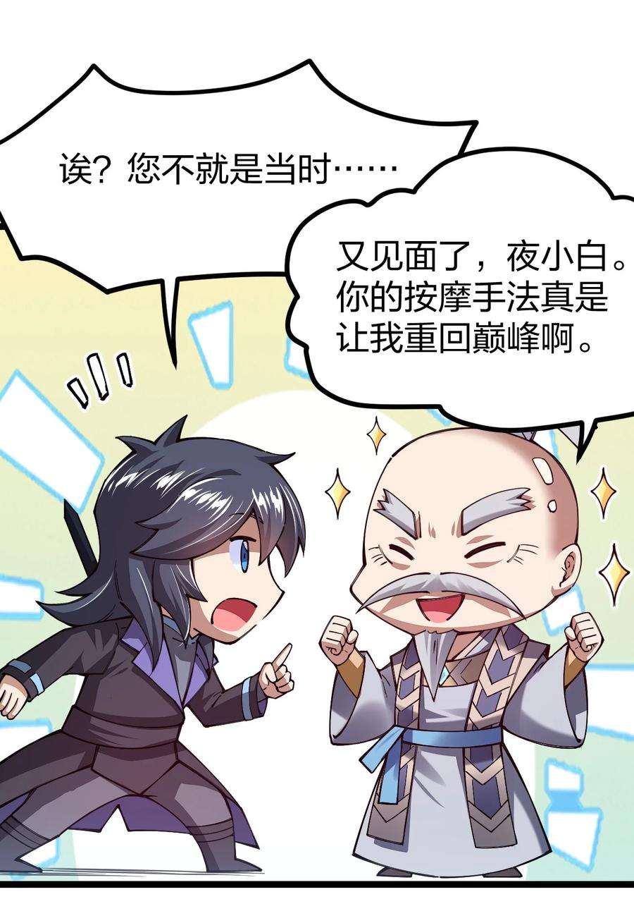 剑神的生活才不要那么无聊067 精灵族有请