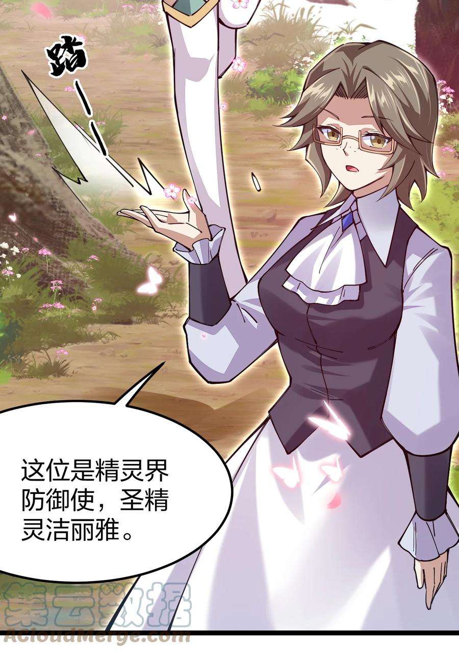 剑神的生活才不要那么无聊067 精灵族有请