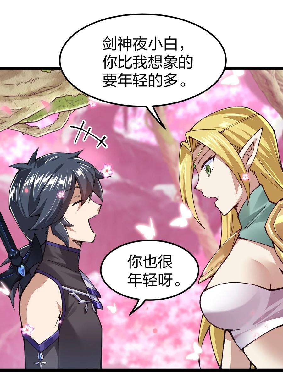 剑神的生活才不要那么无聊067 精灵族有请