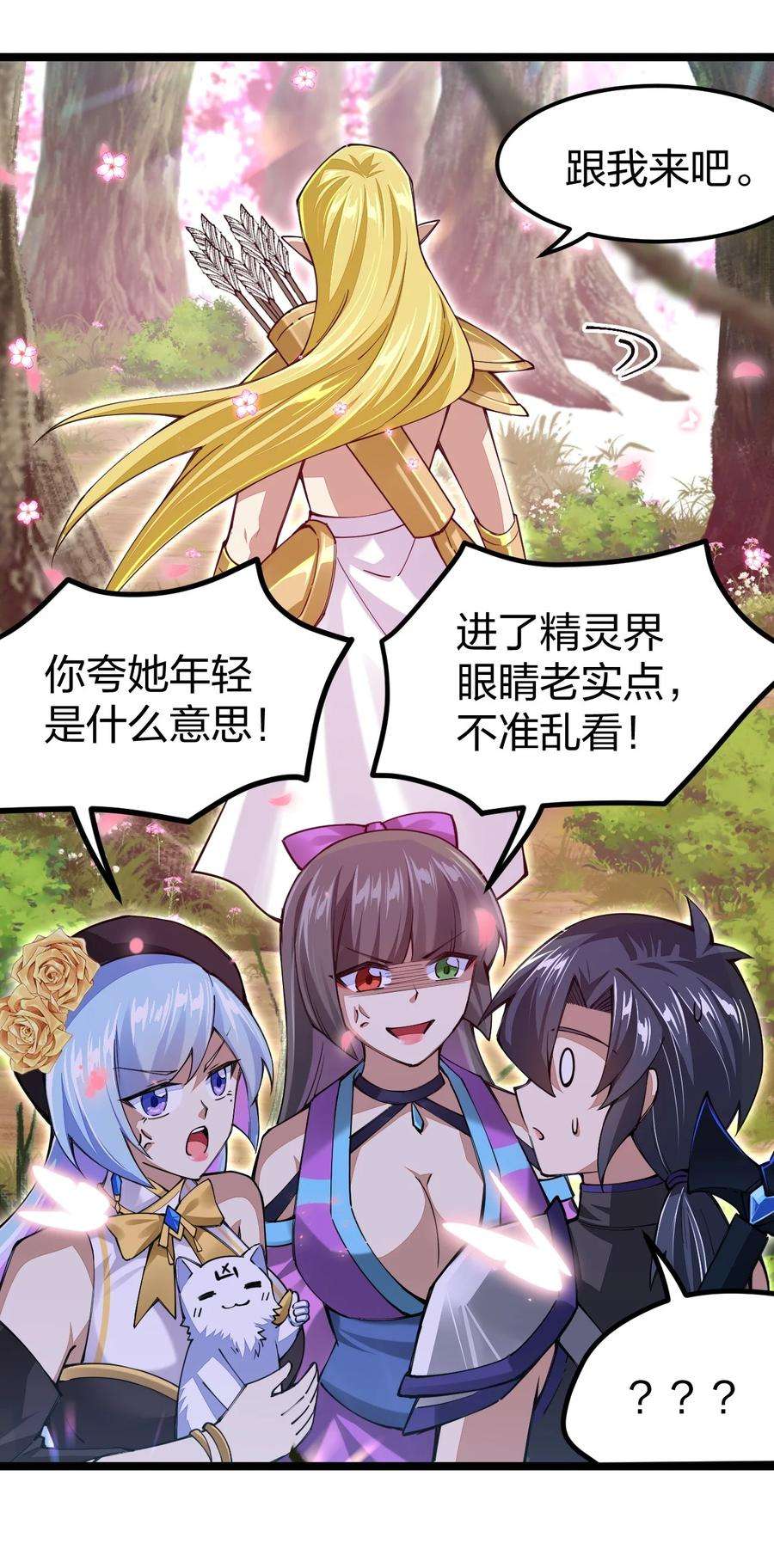剑神的生活才不要那么无聊067 精灵族有请