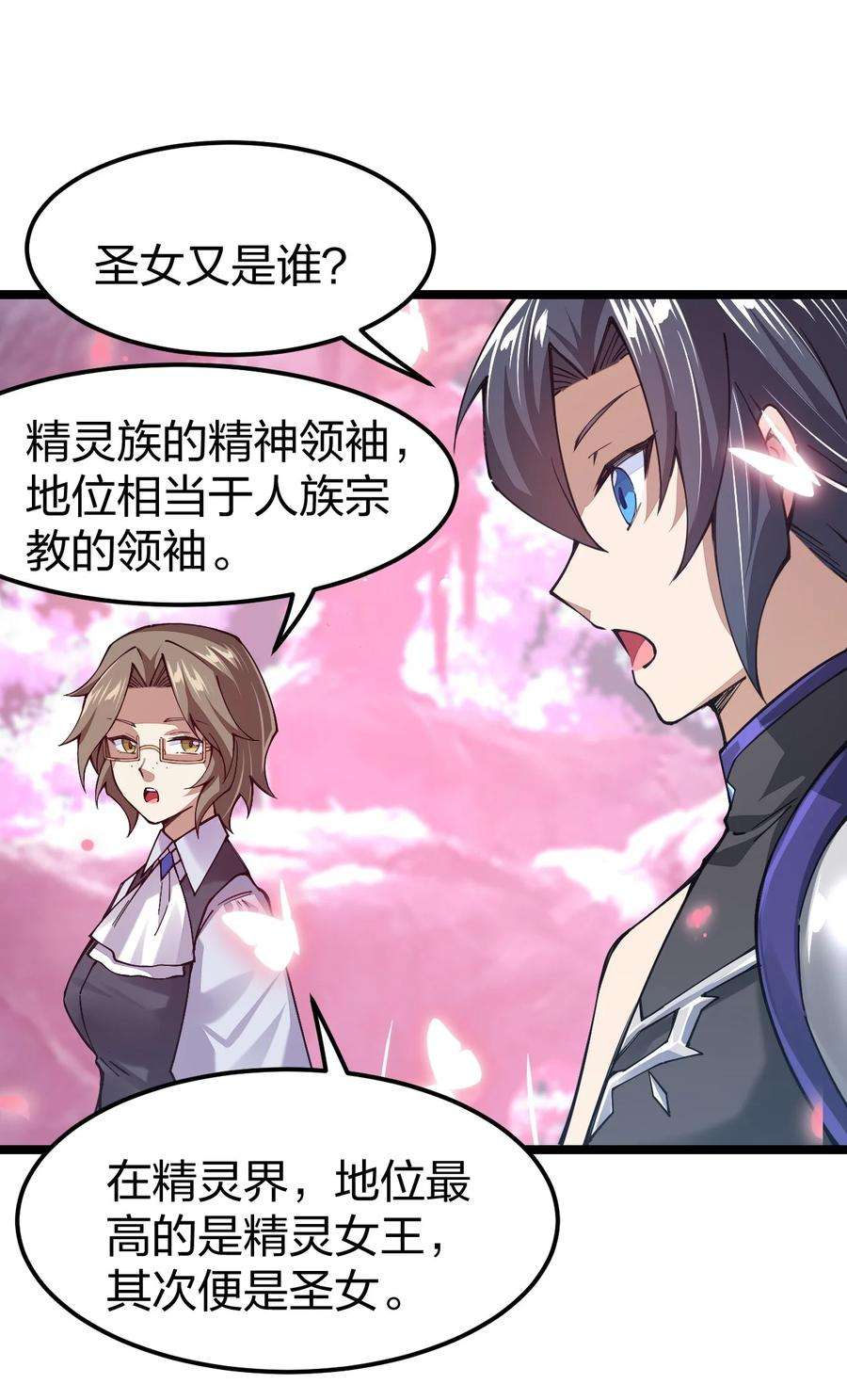 剑神的生活才不要那么无聊067 精灵族有请