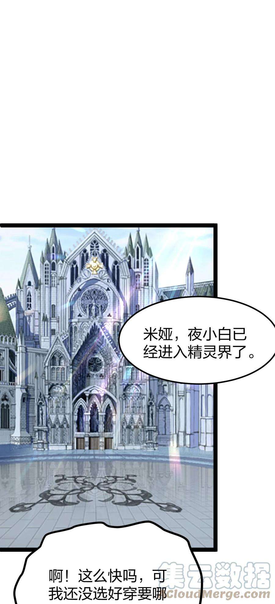 剑神的生活才不要那么无聊067 精灵族有请