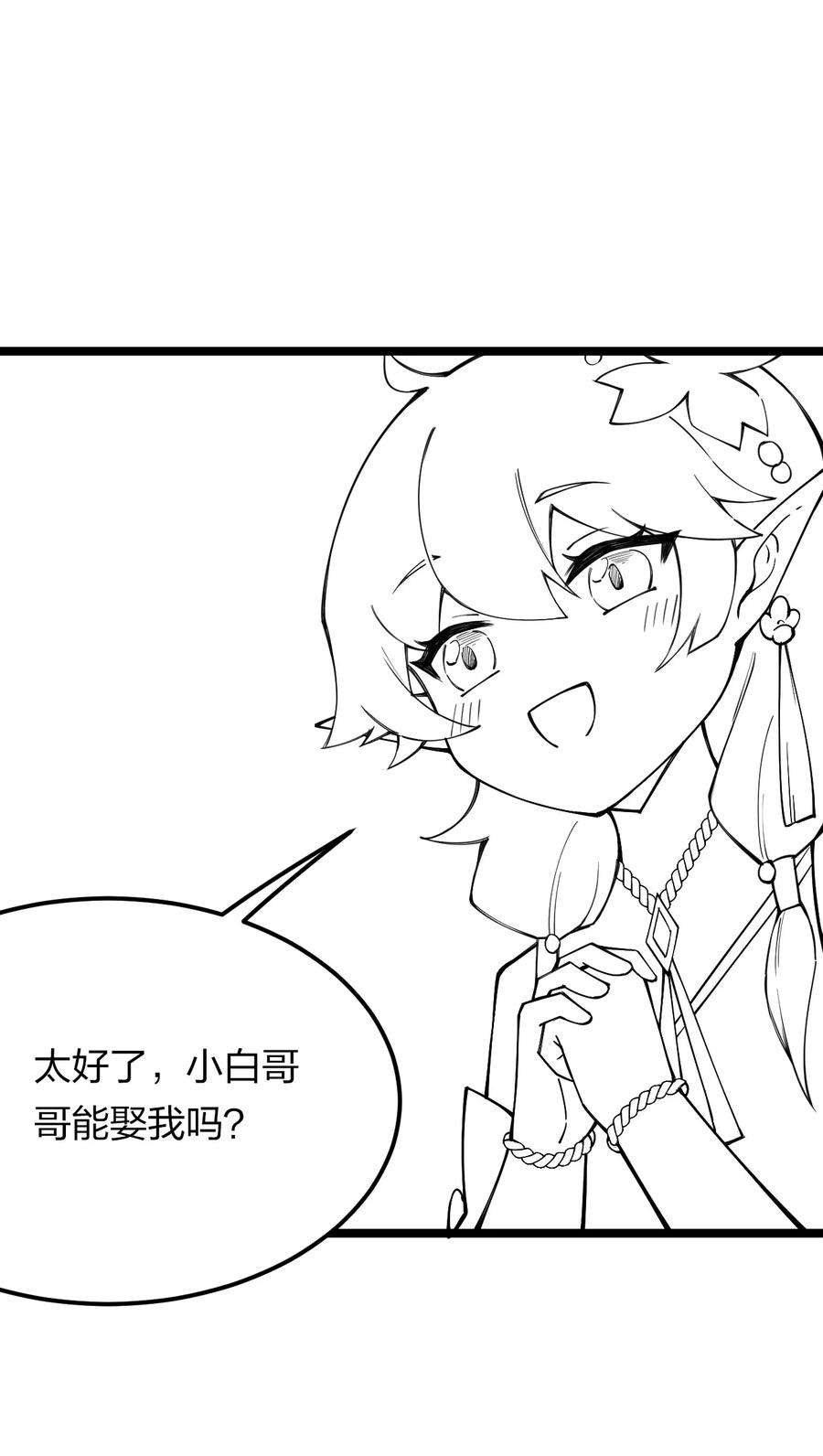 剑神的生活才不要那么无聊067 精灵族有请