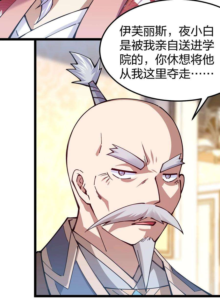 剑神的生活才不要那么无聊067 精灵族有请