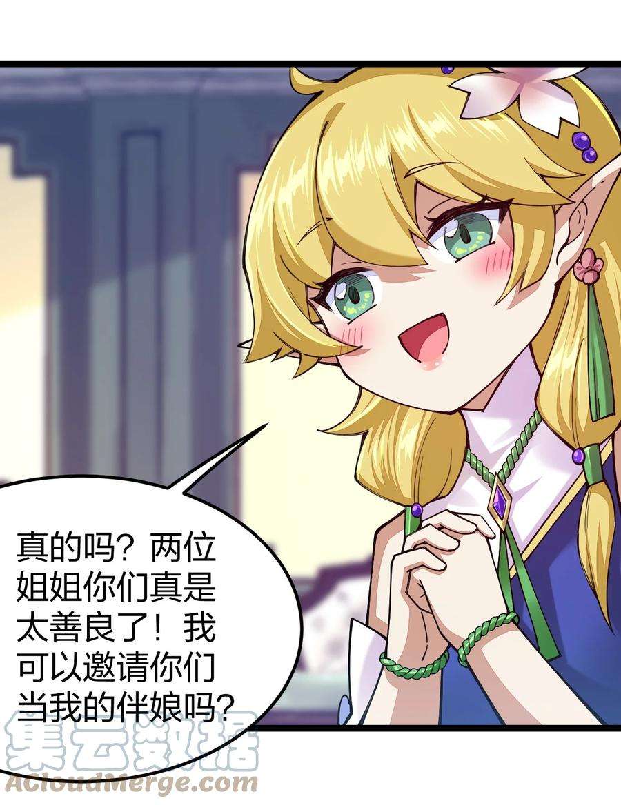 剑神的生活才不要那么无聊067 本圣女封两位为伴娘