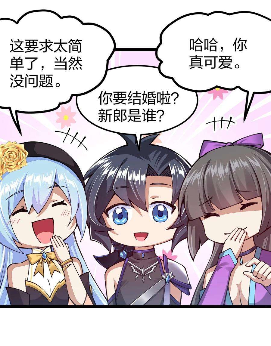 剑神的生活才不要那么无聊067 本圣女封两位为伴娘