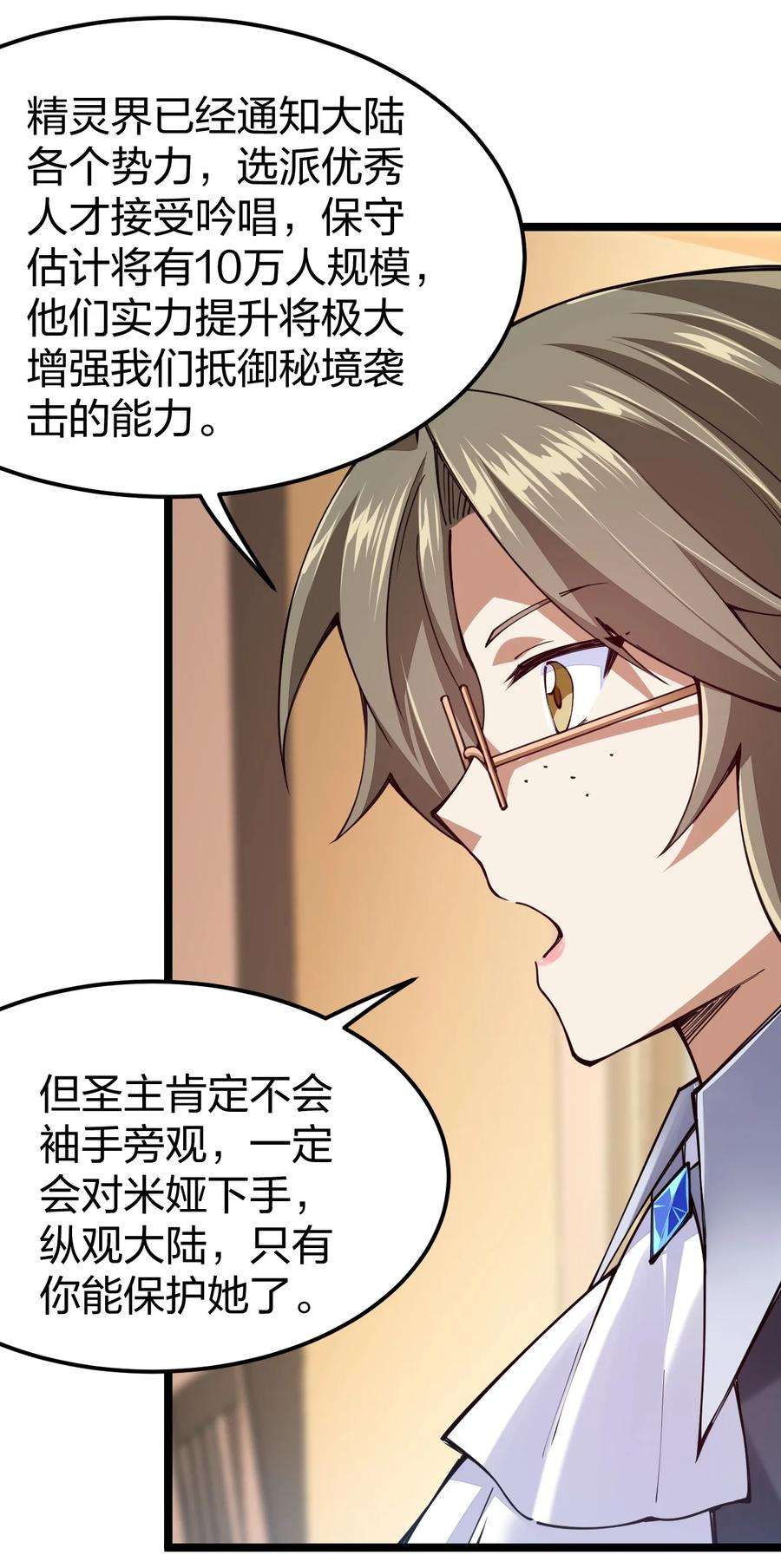 剑神的生活才不要那么无聊068 一支穿云箭