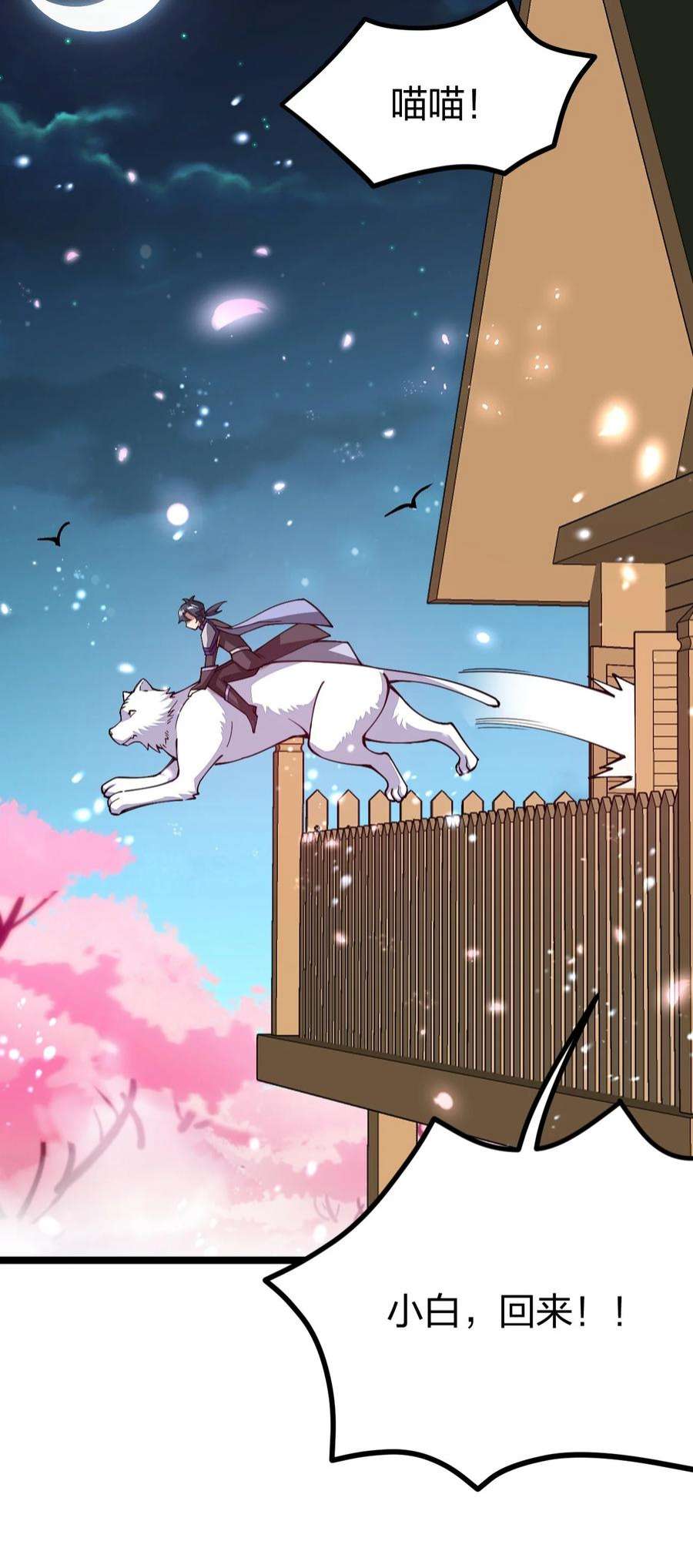 剑神的生活才不要那么无聊068 一支穿云箭