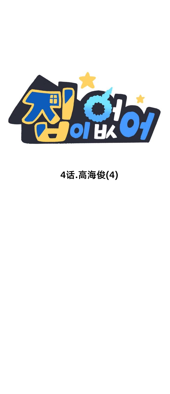 无家可归第04话