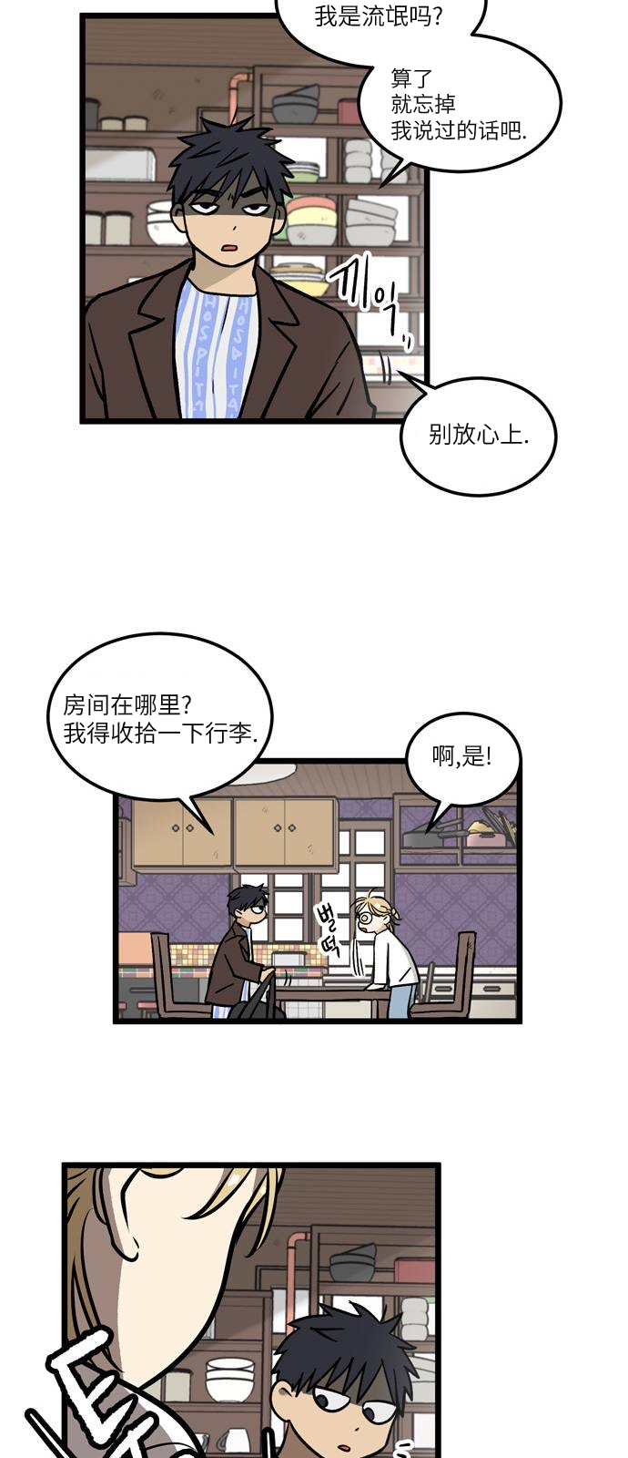 无家可归第04话