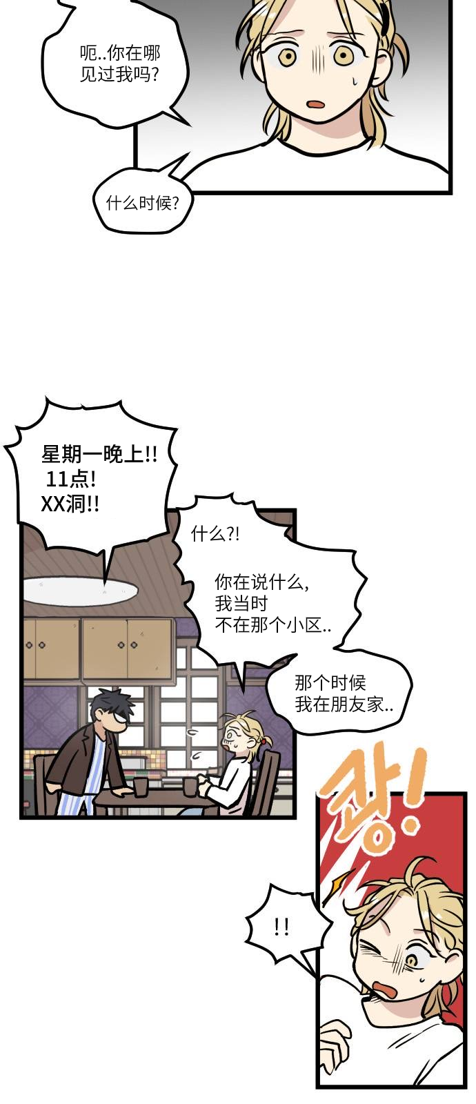 无家可归第04话