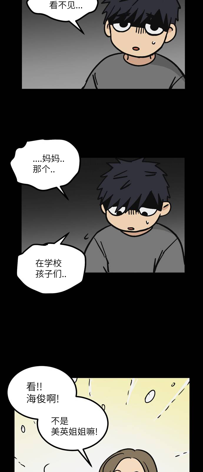 无家可归第07话 高海俊7