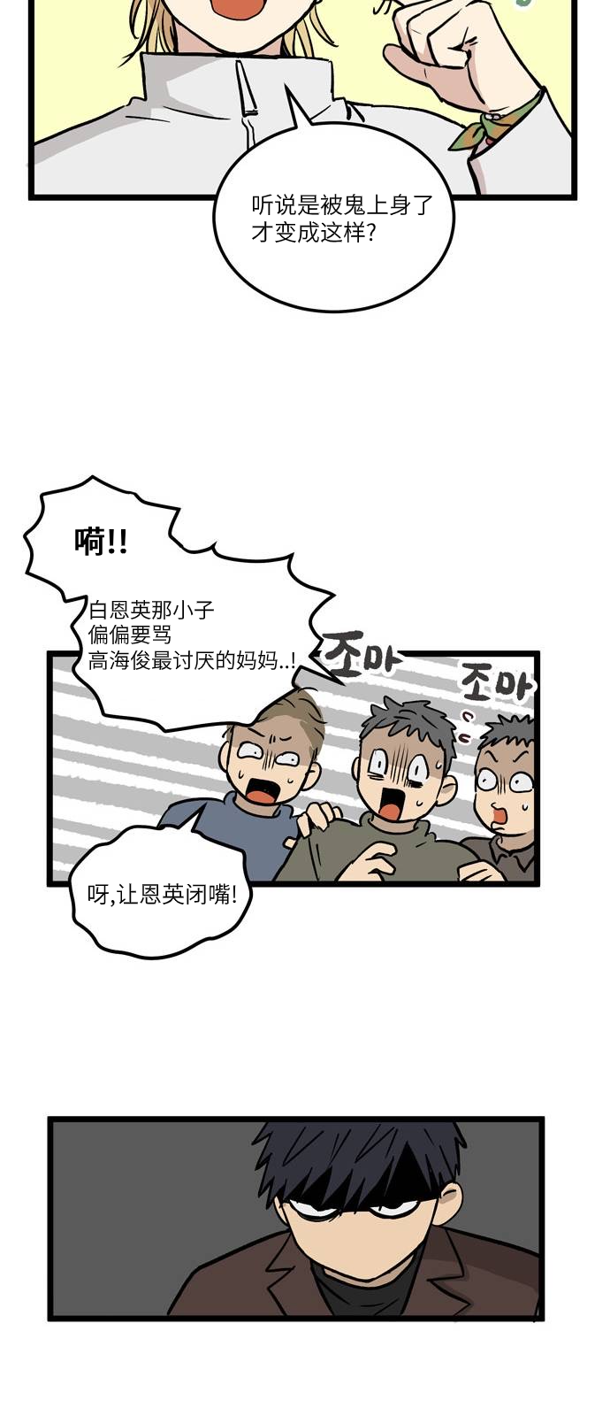 无家可归第02话 高海俊2