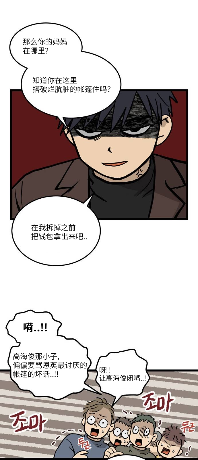 无家可归第02话 高海俊2