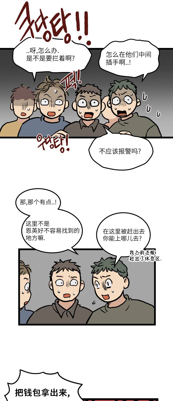 无家可归第02话 高海俊2