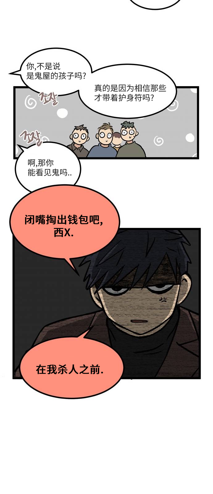 无家可归第02话 高海俊2