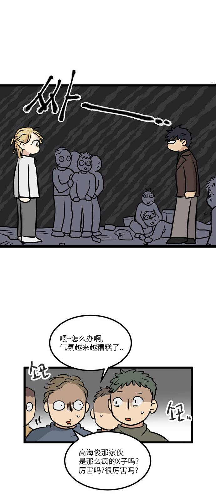无家可归第02话 高海俊2