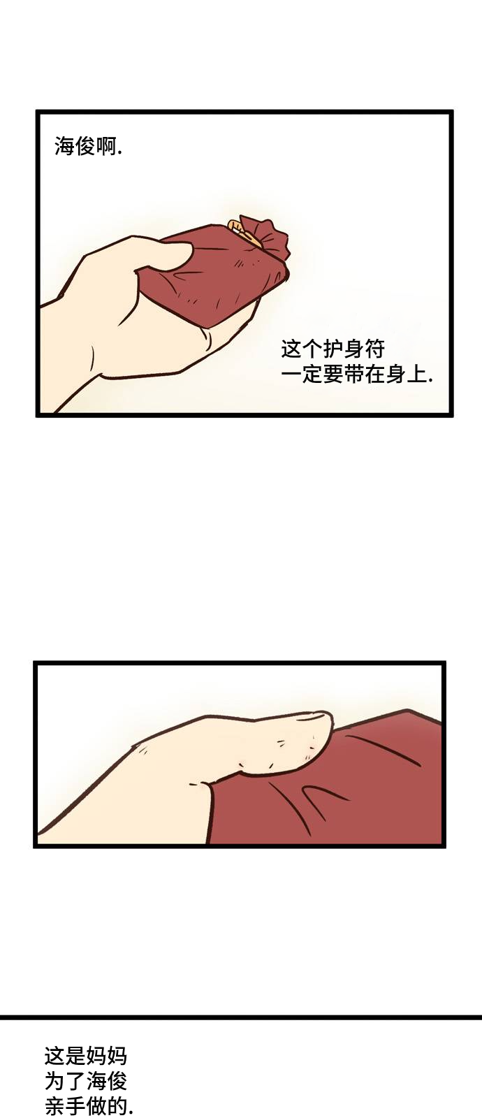 无家可归第10话 高海俊10