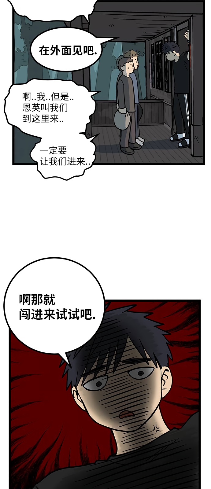无家可归第18话