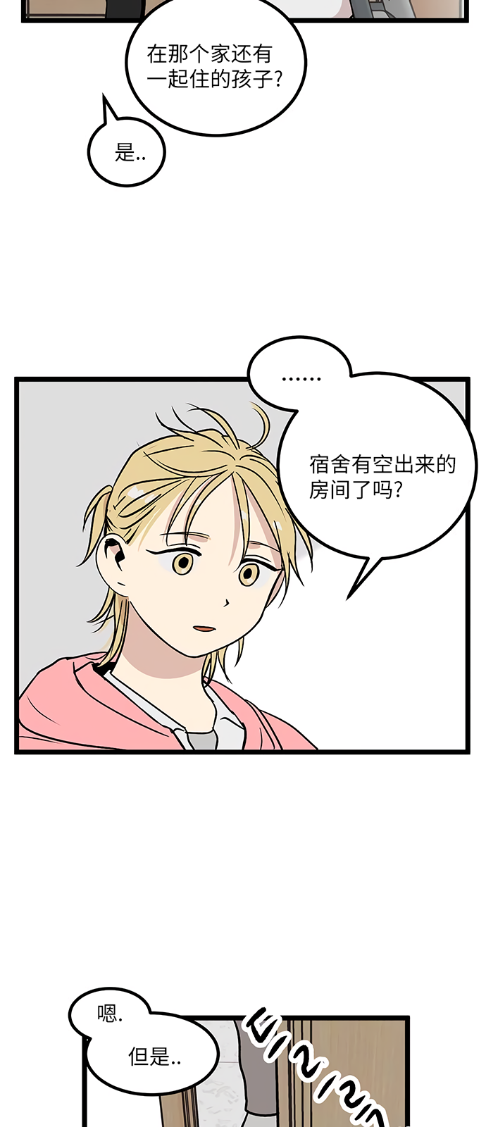 无家可归第20话