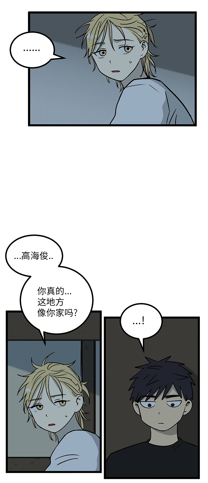 无家可归第20话